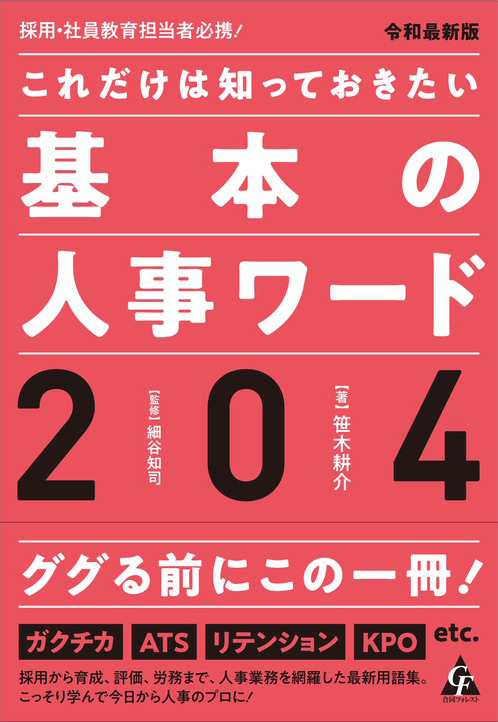 「強い人材」を育てるための 研修設計入門 (「営業」「講師」2つの視点で伝えるパートナー選びの成功法則)